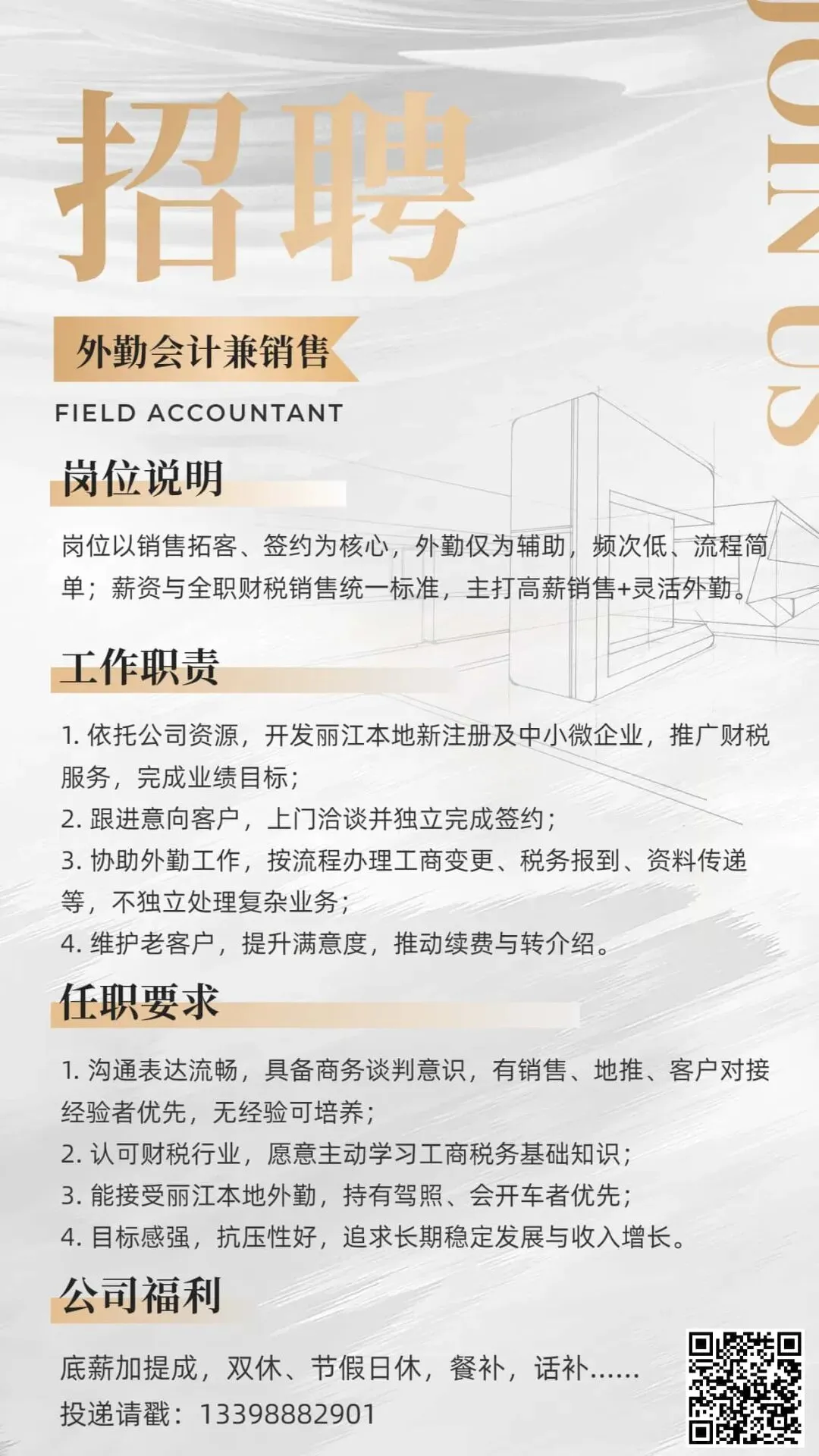 【今日招聘】丽江市玉龙县零工市场就业岗位推荐(四十四)