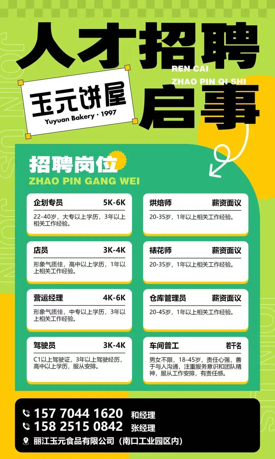 【今日招聘】丽江市玉龙县零工市场就业岗位推荐(四十四)