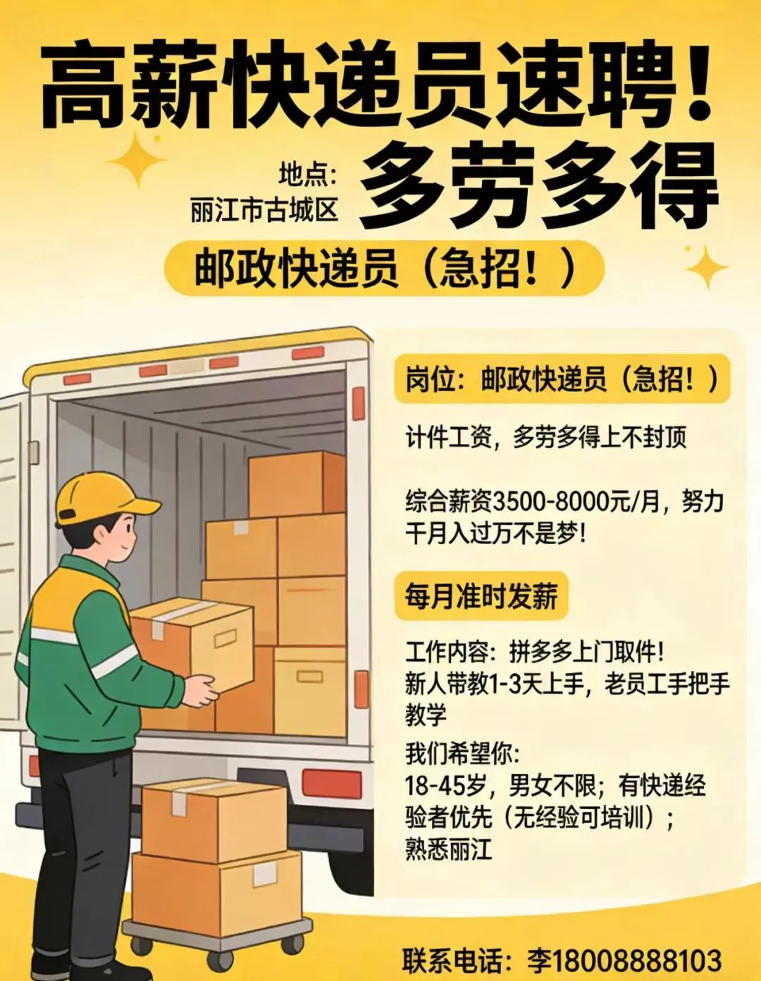 【今日招聘】丽江市玉龙县零工市场就业岗位推荐(四十四)