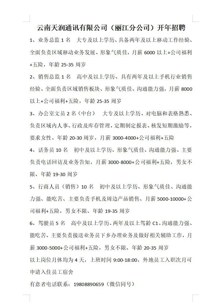【今日招聘】丽江市玉龙县零工市场就业岗位推荐(四十四)