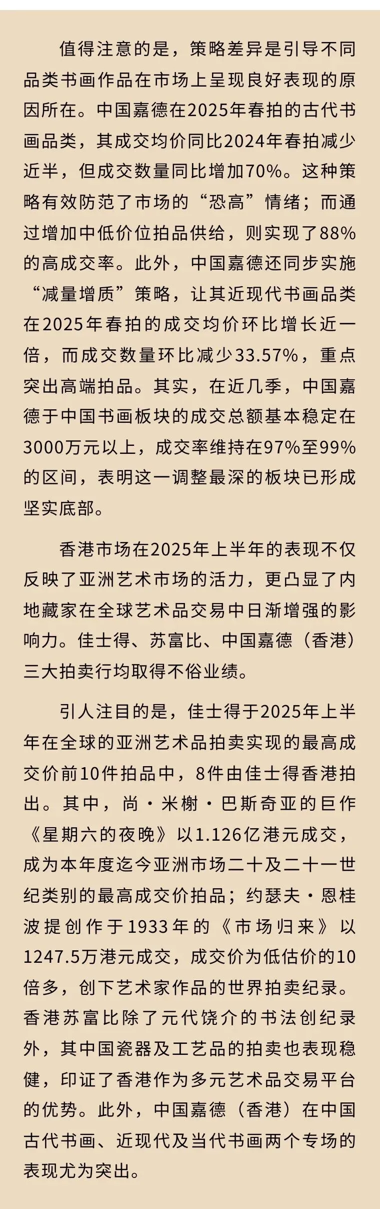 2025上半年中国艺术品拍卖市场观察