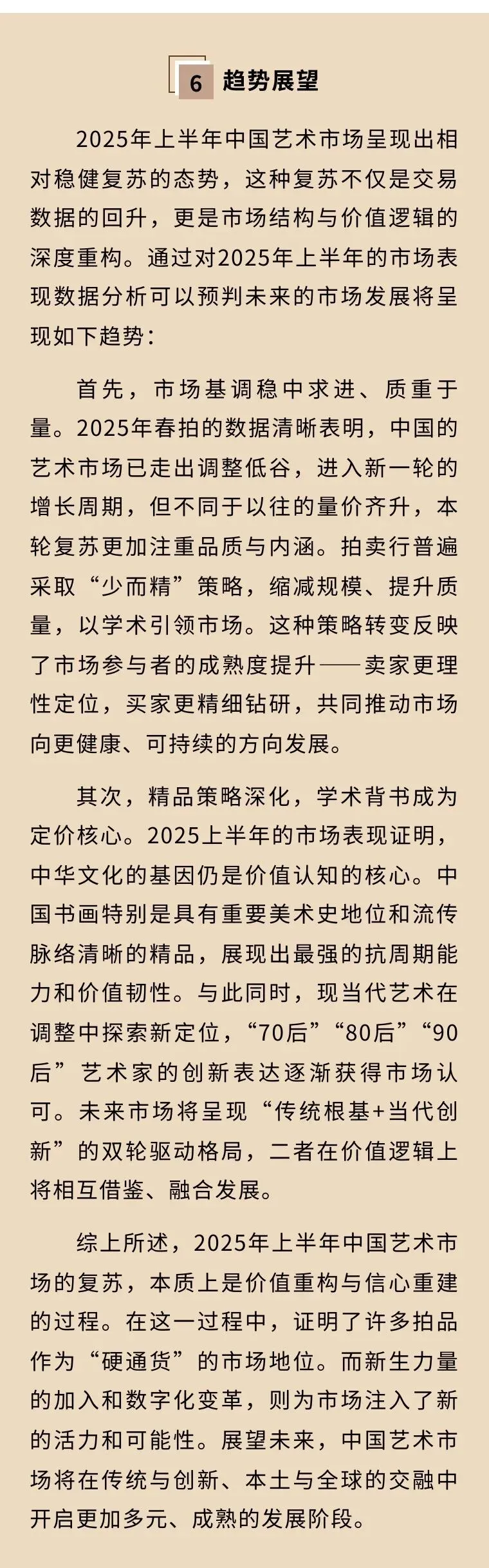 2025上半年中国艺术品拍卖市场观察