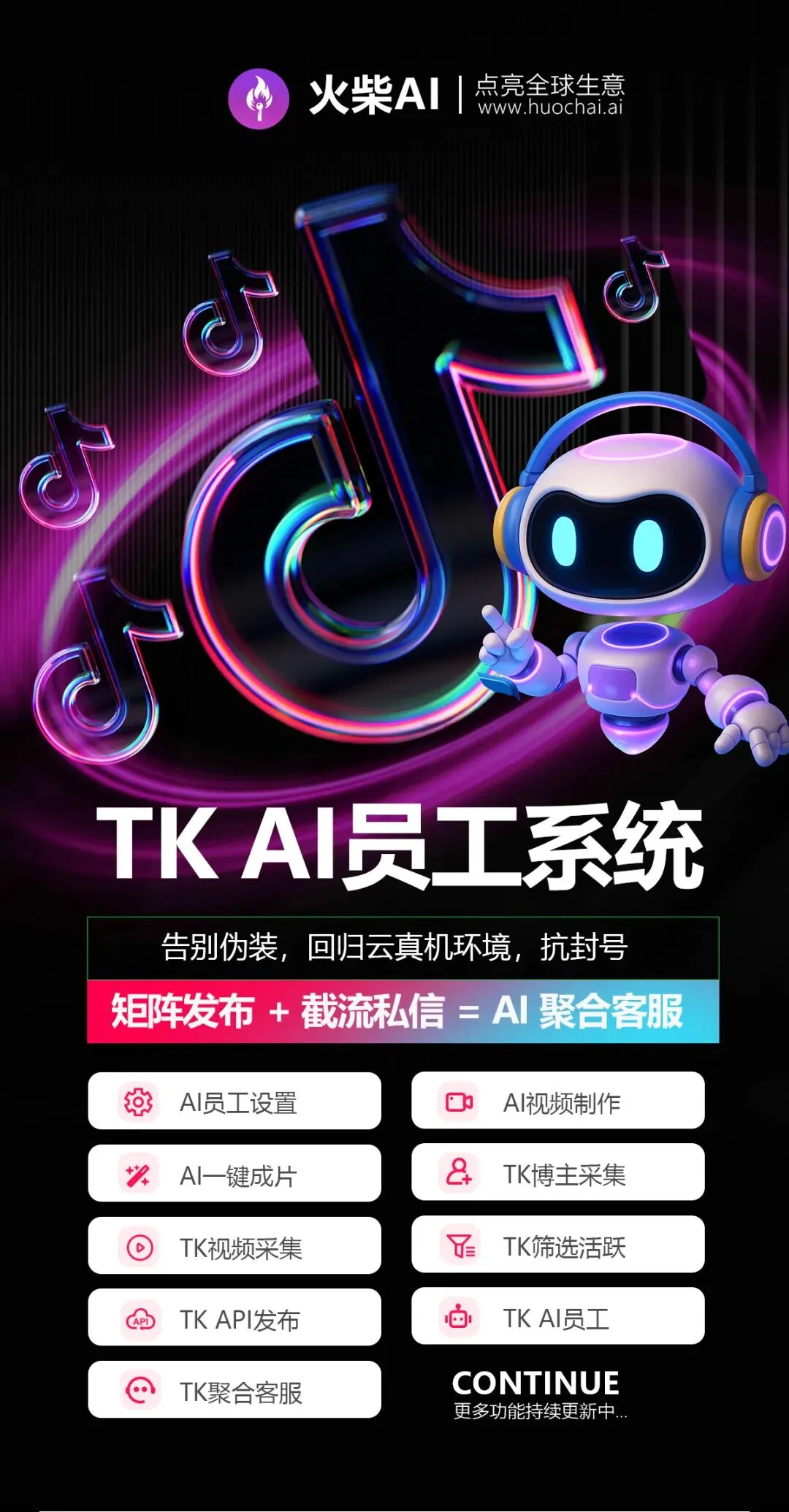 Tik Tok 短视频获客难?AI员工组团“上岗”:揭秘全链路自动化的新玩法 V:qunquke99
