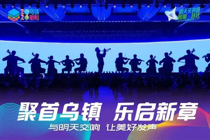 从2026乌镇健康大会看产业变局:全链营销管理,正在成为大健康赛道的新基建