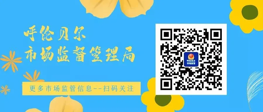 【特别报道】呼伦贝尔市市场监督管理局开展美容美发领域违法违规行为专项检查行动