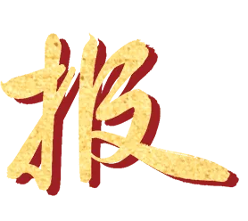 北京市市场监管综合执法总队三支队获评“全国民族团结进步示范单位”称号