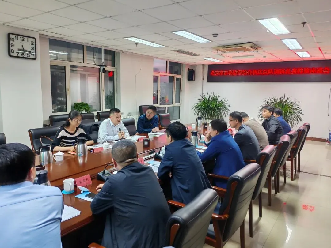 北京市市场监管综合执法总队三支队获评“全国民族团结进步示范单位”称号