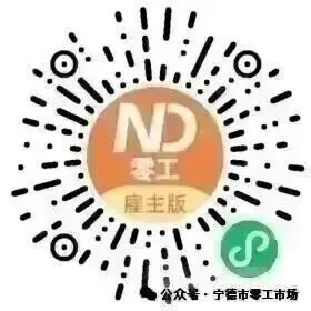 职等“宁”来 | 宁德市零工市场精选岗位每日推荐!