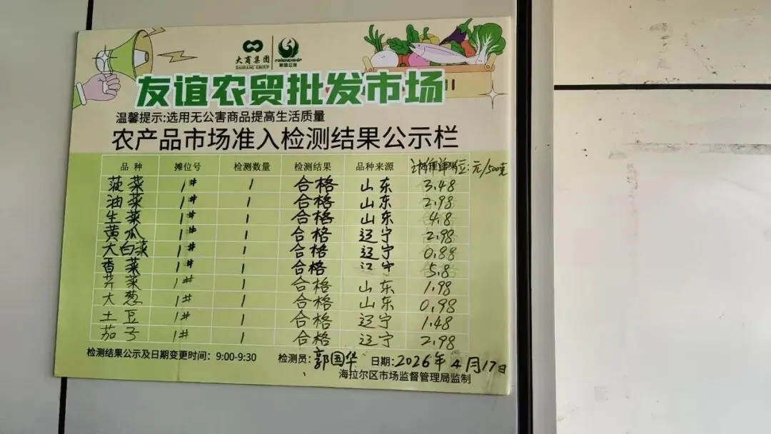 海拉尔区市场监督管理局开展居民生活主要菜品价格公示监管专项行动