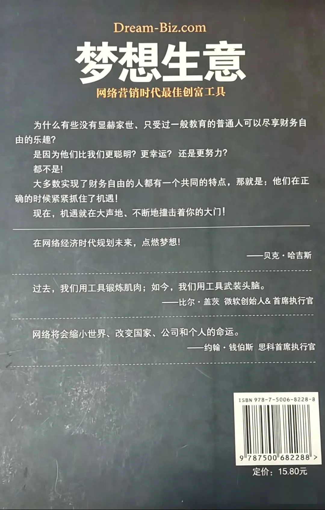 《梦想生意》第八章:网络营销,真正的理想生意