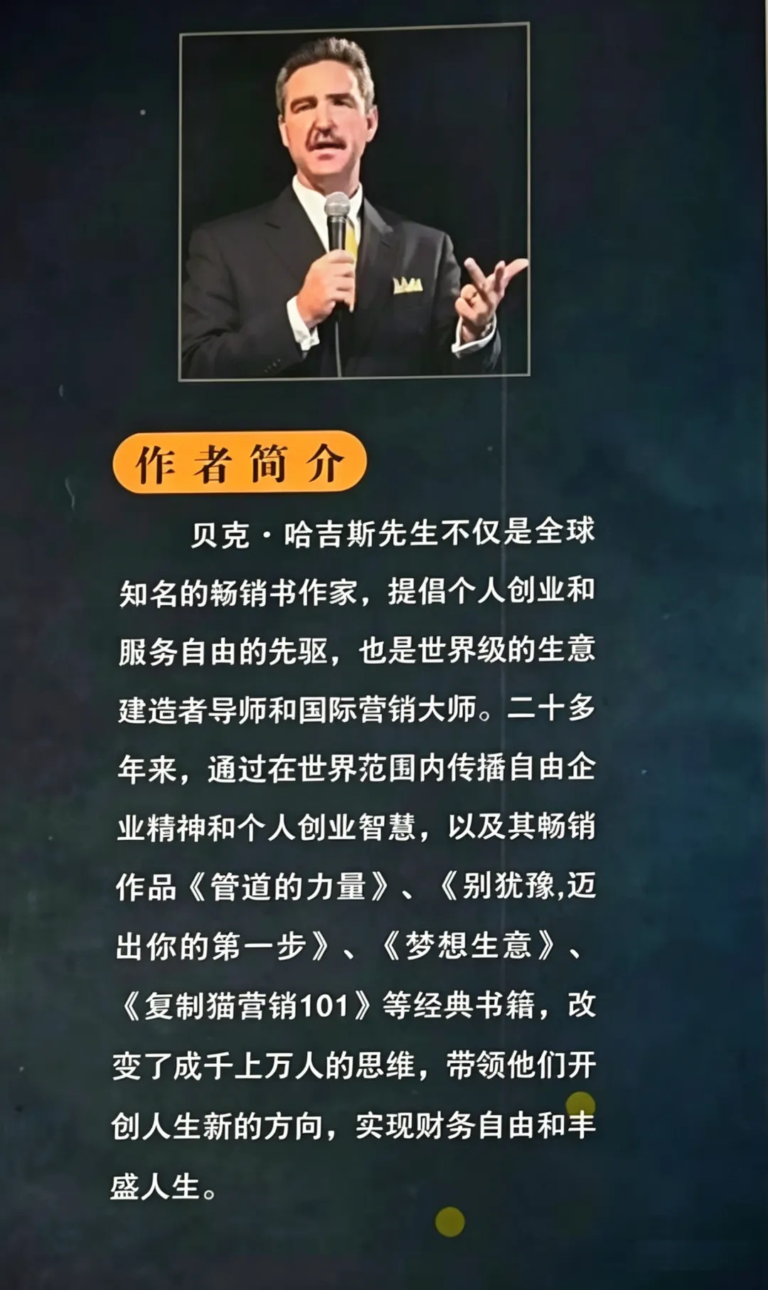 《梦想生意》第八章:网络营销,真正的理想生意