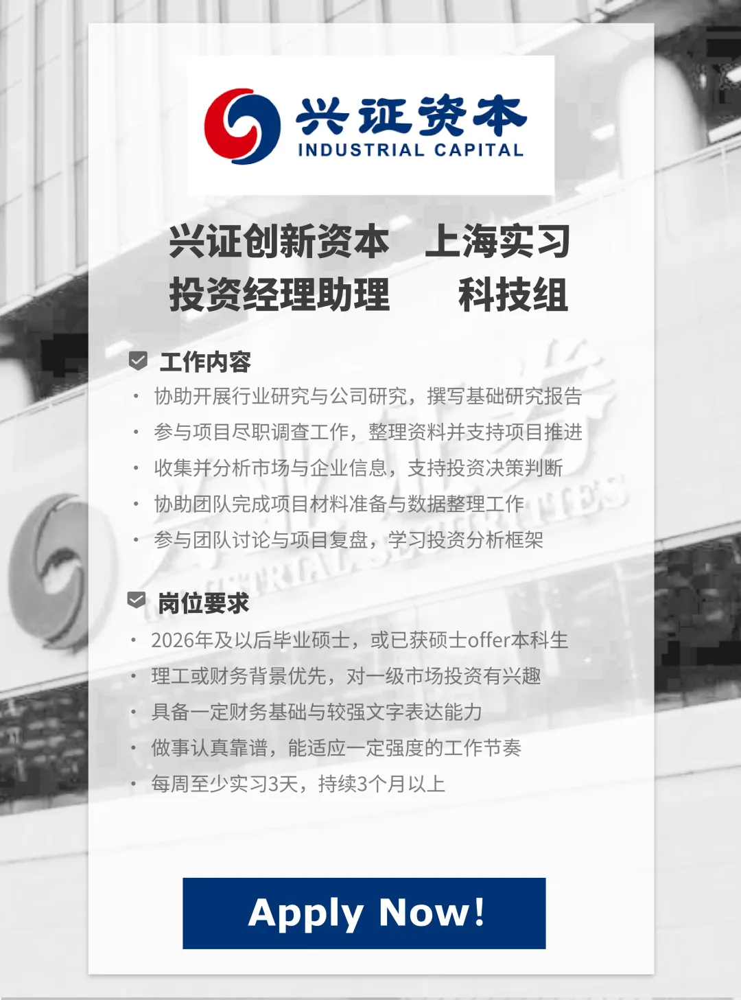 一级市场实习|兴业证券PE子公司实习来了|科技组|上海