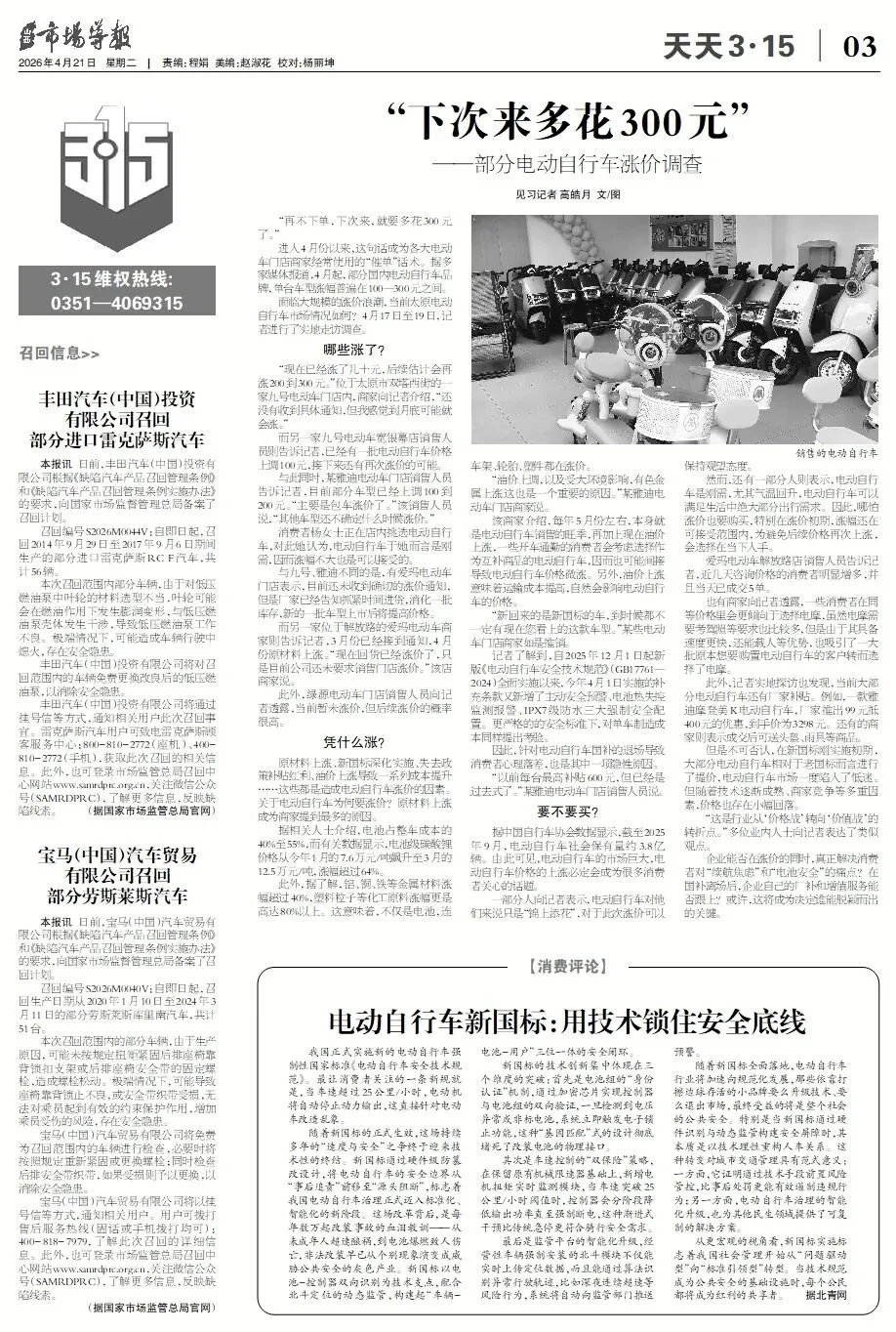 4月21日第2484期《山西市场导报》精彩内容