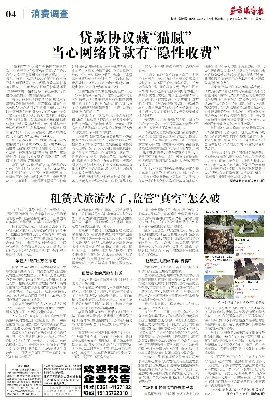 4月21日第2484期《山西市场导报》精彩内容