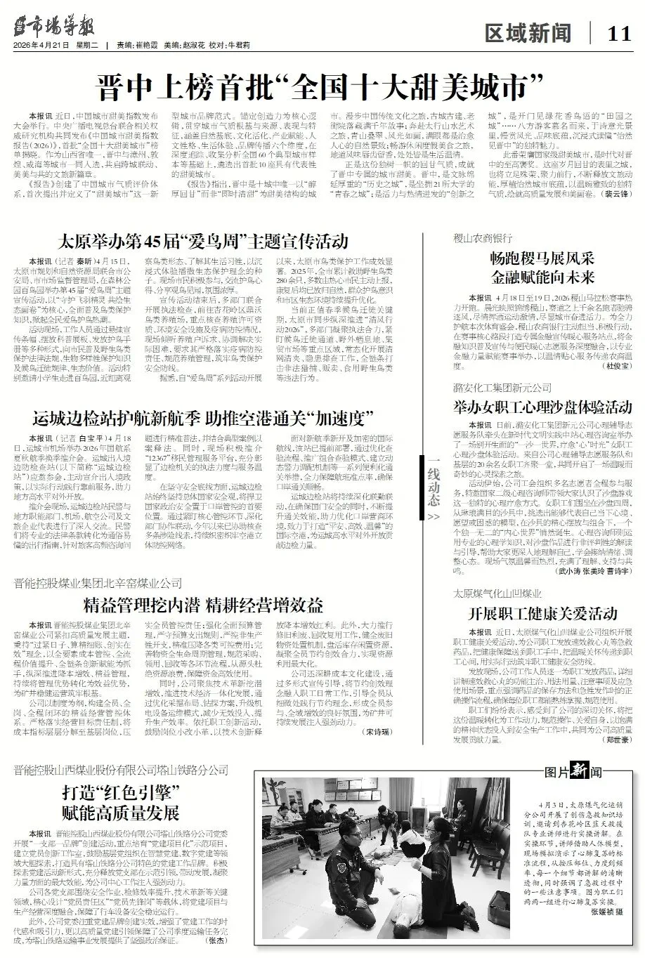 4月21日第2484期《山西市场导报》精彩内容