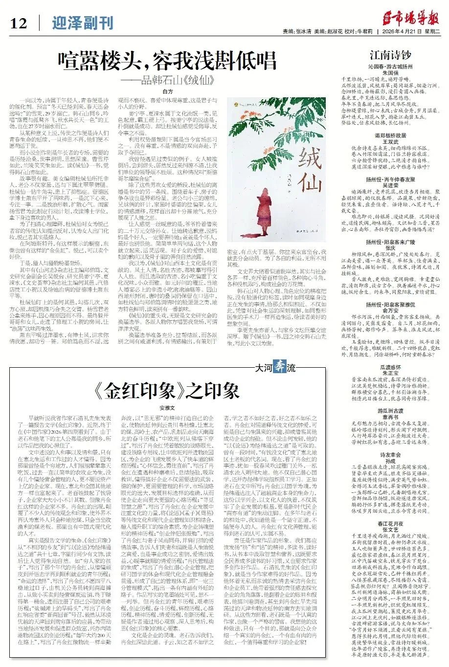 4月21日第2484期《山西市场导报》精彩内容