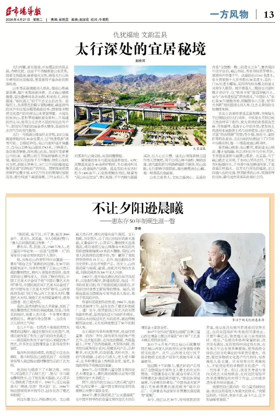 4月21日第2484期《山西市场导报》精彩内容