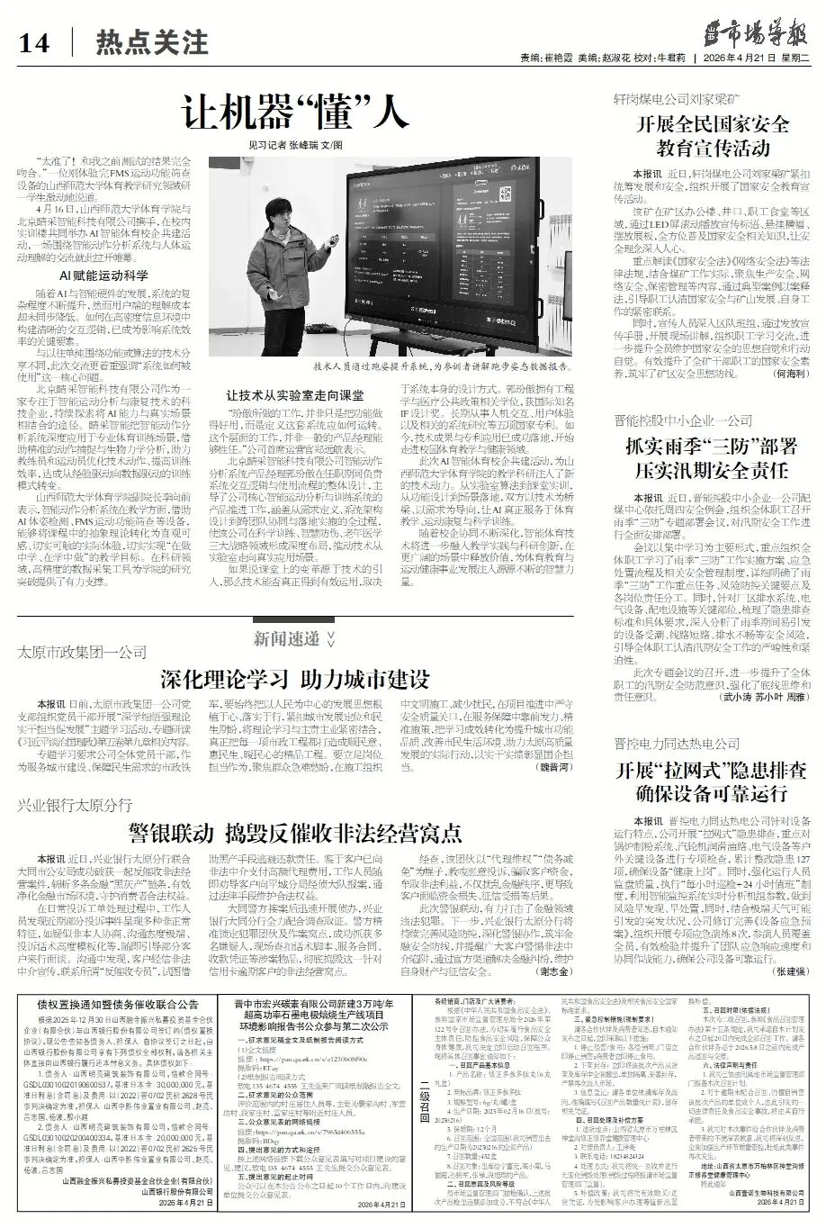 4月21日第2484期《山西市场导报》精彩内容