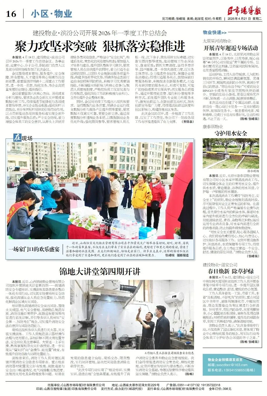 4月21日第2484期《山西市场导报》精彩内容