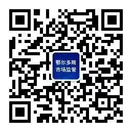 鄂尔多斯市市场监管局组织召开2025年度第二批地方标准技术审查会