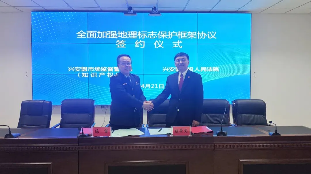 盟市场监管局(知识产权局)与盟中级人民法院签署地理标志保护框架协议