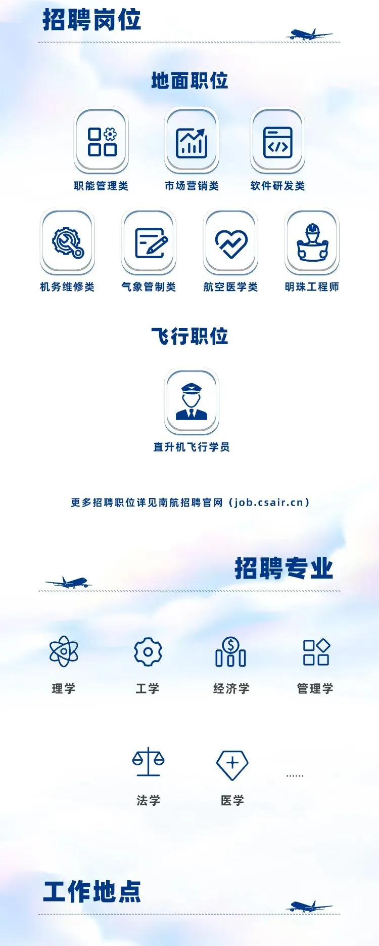【广东校招】中国南方航空 | 管理类、营销类、研发类等岗位2026届校园招聘正在进行中