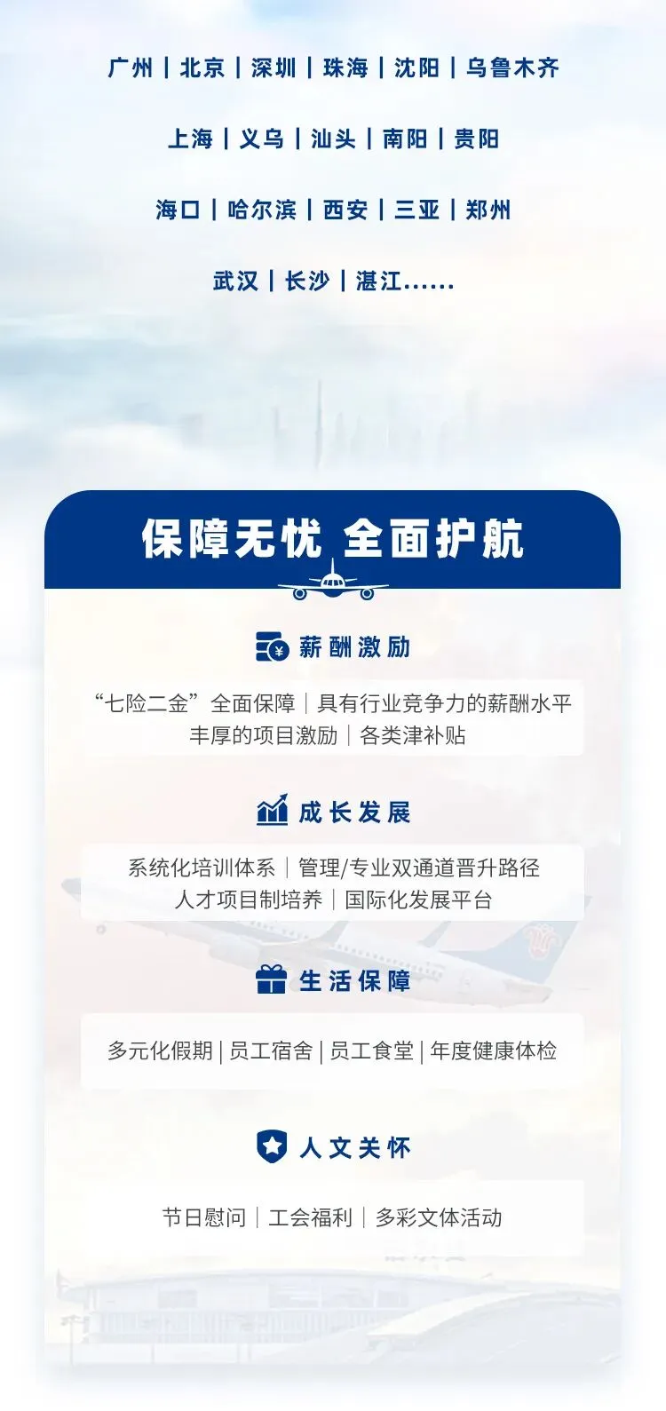 【广东校招】中国南方航空 | 管理类、营销类、研发类等岗位2026届校园招聘正在进行中