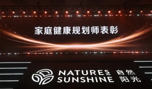 自然阳光十年耕耘中国市场,开启健康管理新纪元