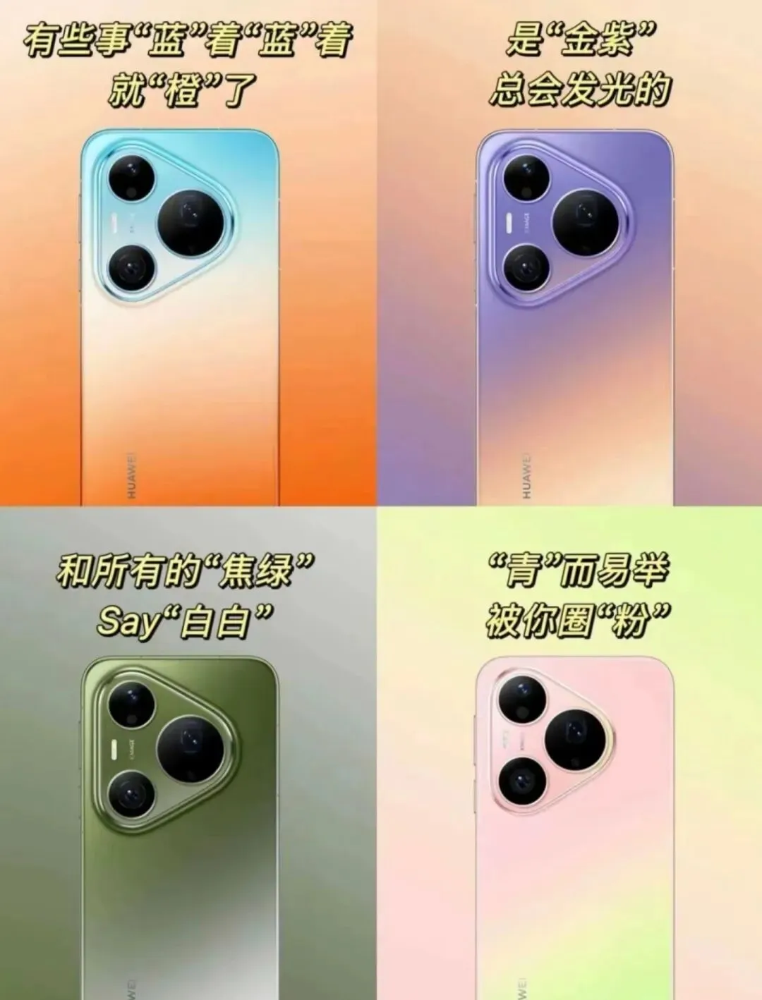 网友的营销鬼才:Pura90Pro首发送汽水,PM版搭美甲