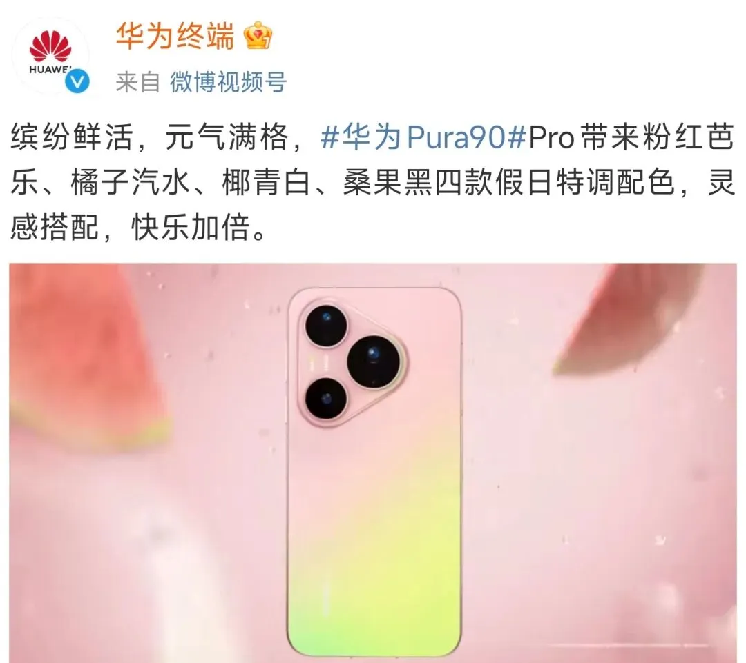 网友的营销鬼才:Pura90Pro首发送汽水,PM版搭美甲