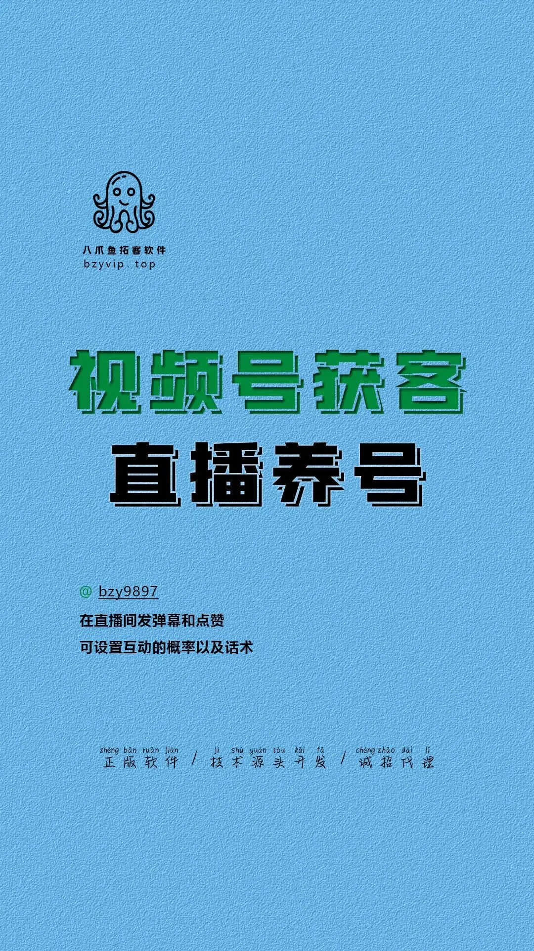 八爪鱼引流拓客软件:视频号获客-直播养号,直播间智能互动,让账号更活跃,养号双丰收