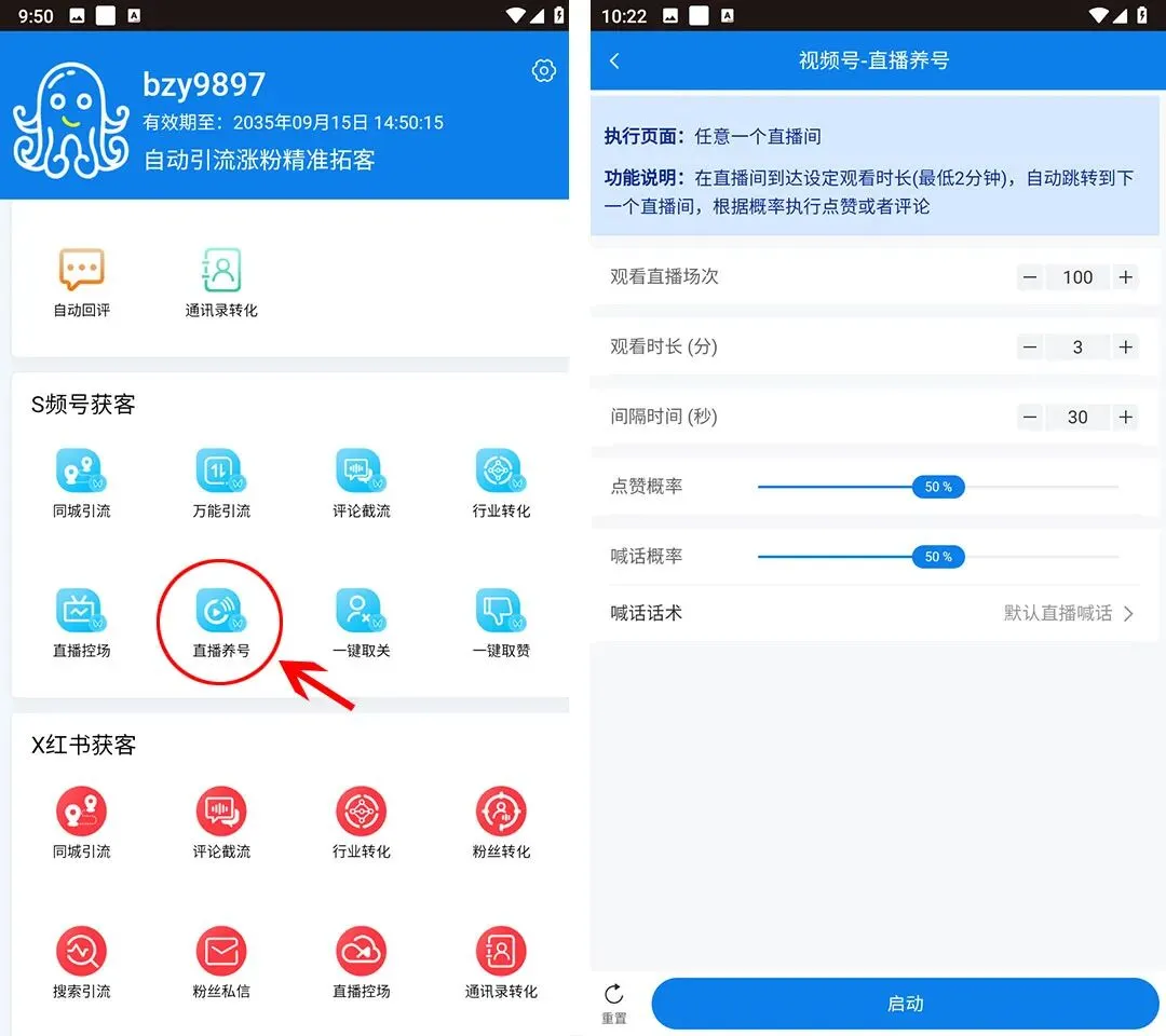 八爪鱼引流拓客软件:视频号获客-直播养号,直播间智能互动,让账号更活跃,养号双丰收
