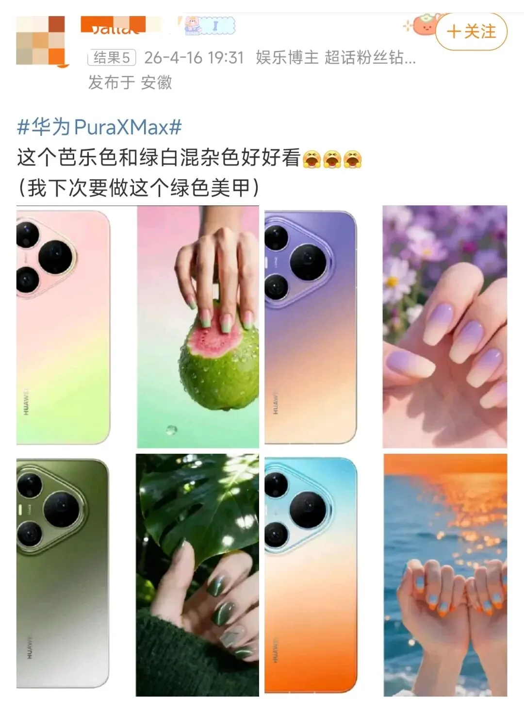 网友的营销鬼才:Pura90Pro首发送汽水,PM版搭美甲