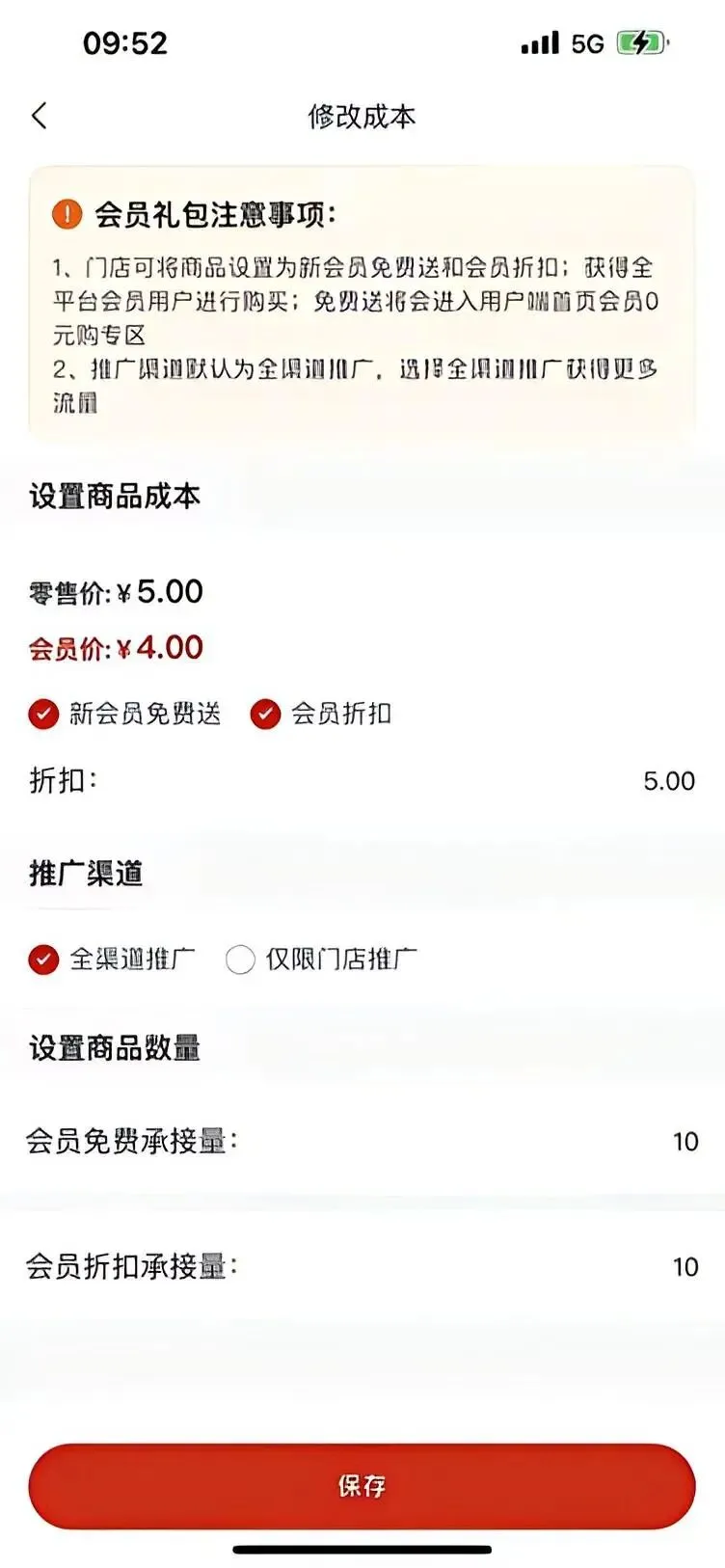 5.1进阶营销配置-多店礼包