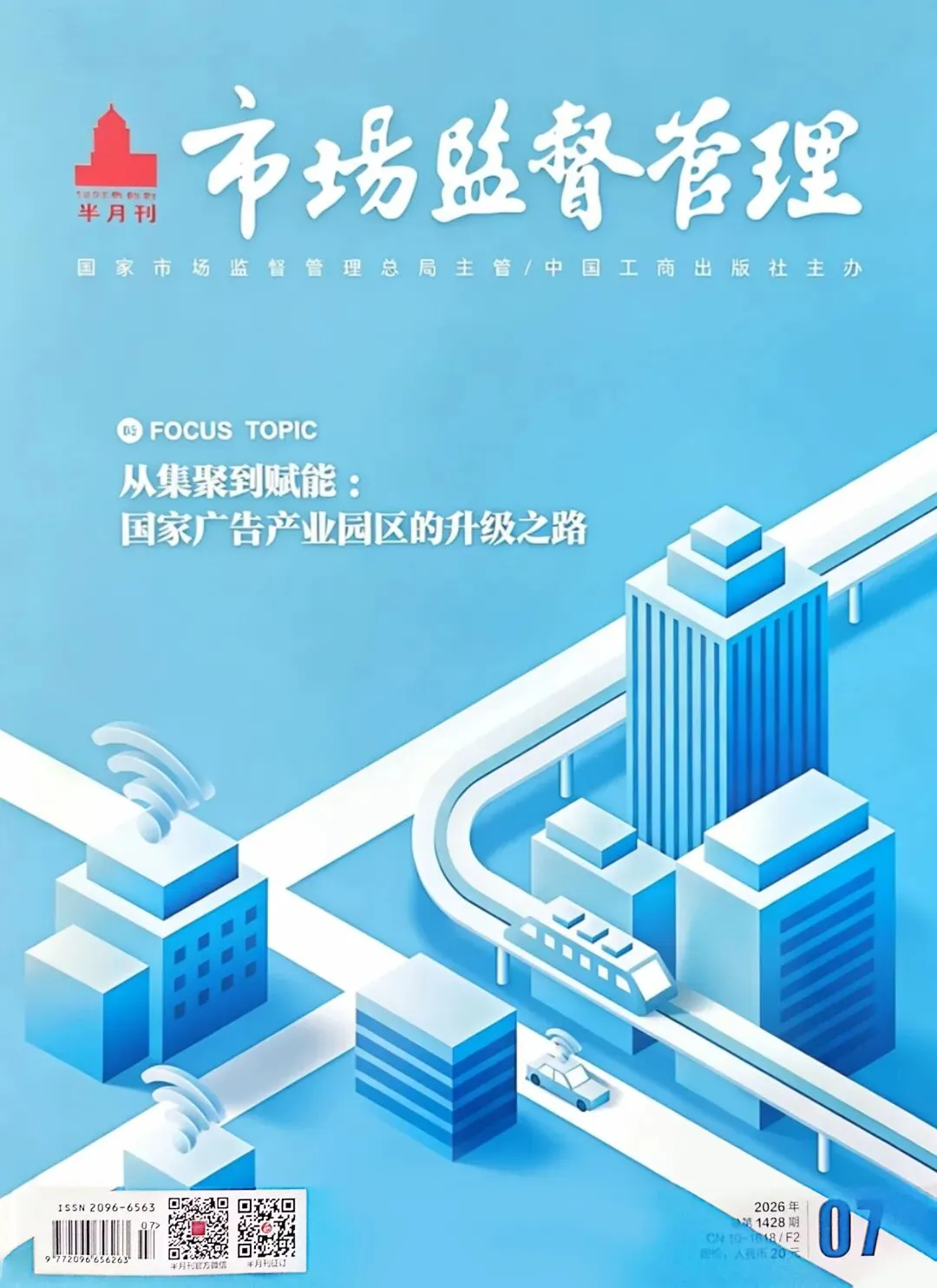 《市场监督管理》半月刊|组建风险评估员队伍 提升食安隐患排查防控能力