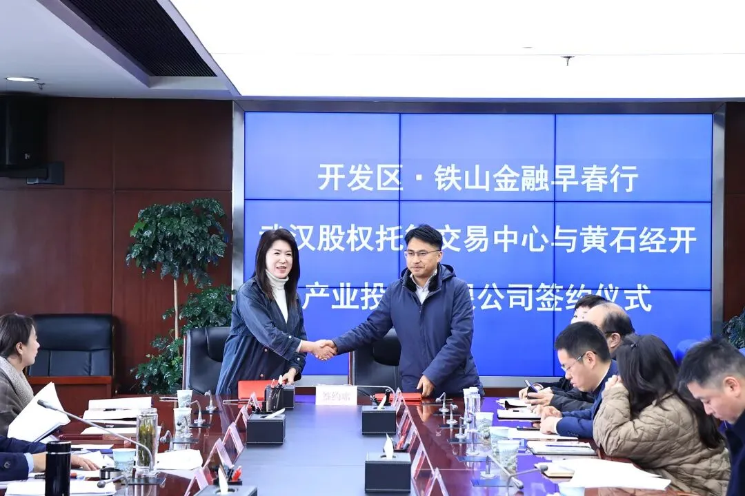 【经济】深化资本市场合作, 开发区·铁山区激活区域企业融资新动能