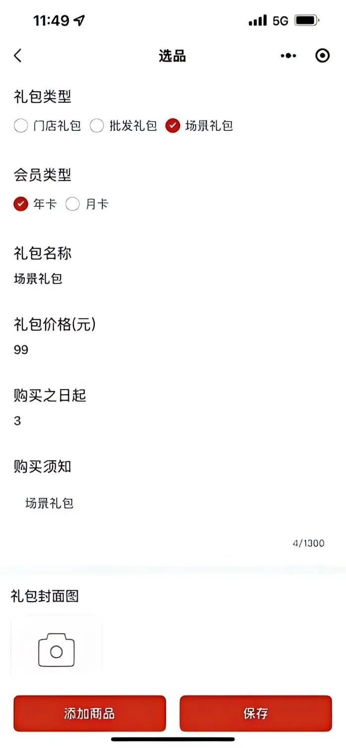 5.1进阶营销配置-多店礼包