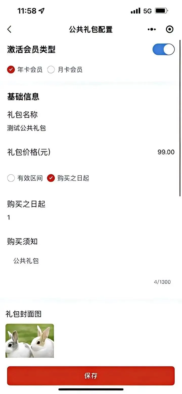 5.1进阶营销配置-多店礼包