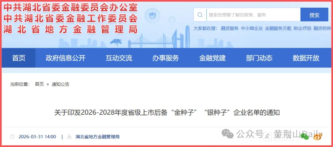 【经济】深化资本市场合作, 开发区·铁山区激活区域企业融资新动能