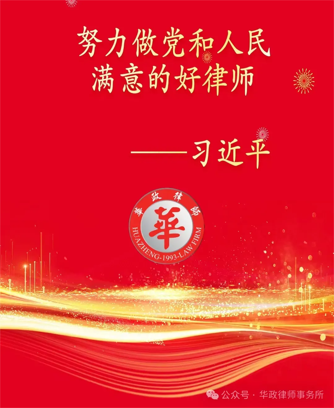 法惠企航|华政律师助力快销品营销人员筑牢合规防线