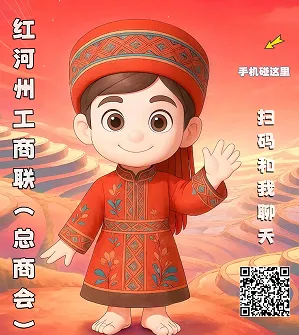 金融活水润市场 创业贷款助发展——红河县工商联扎实推进创业担保贷款工作