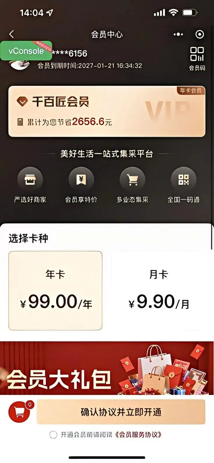 5.1进阶营销配置-多店礼包