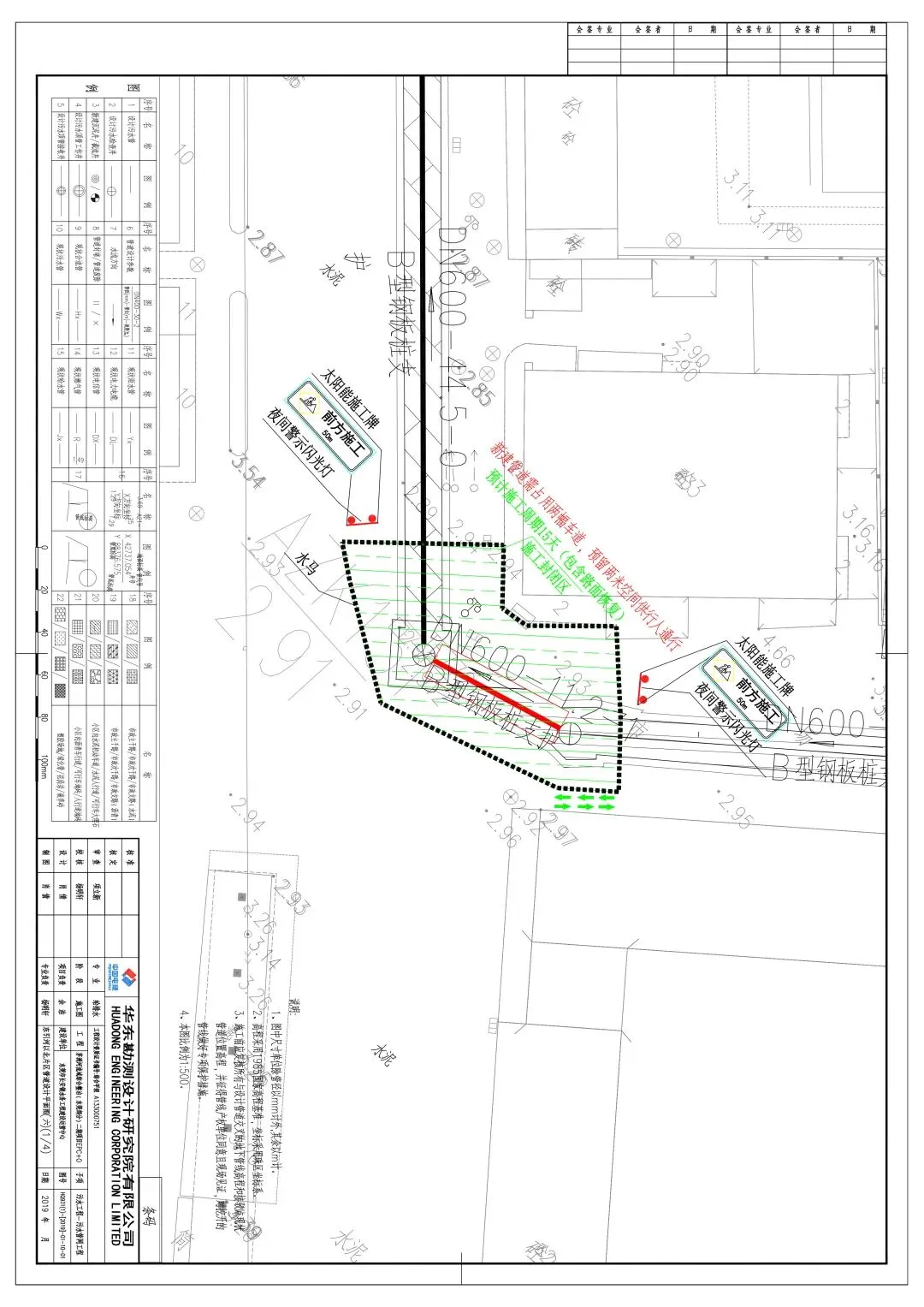 关于乌沙社区李屋路和市场路交汇处围蔽施工的通告