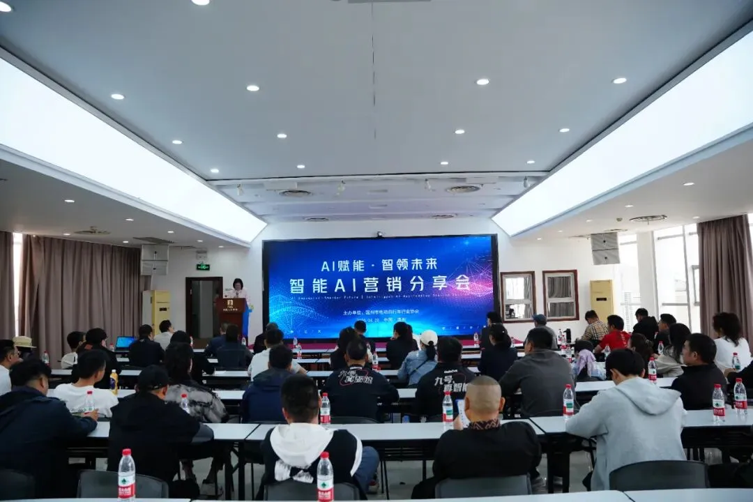 “AI赋能·智领未来”AI营销分享会圆满举行