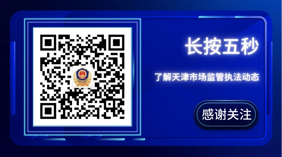 工作动态 | 河北省市场监管局来津与天津市市场监管综合行政执法总队开展调研交流
