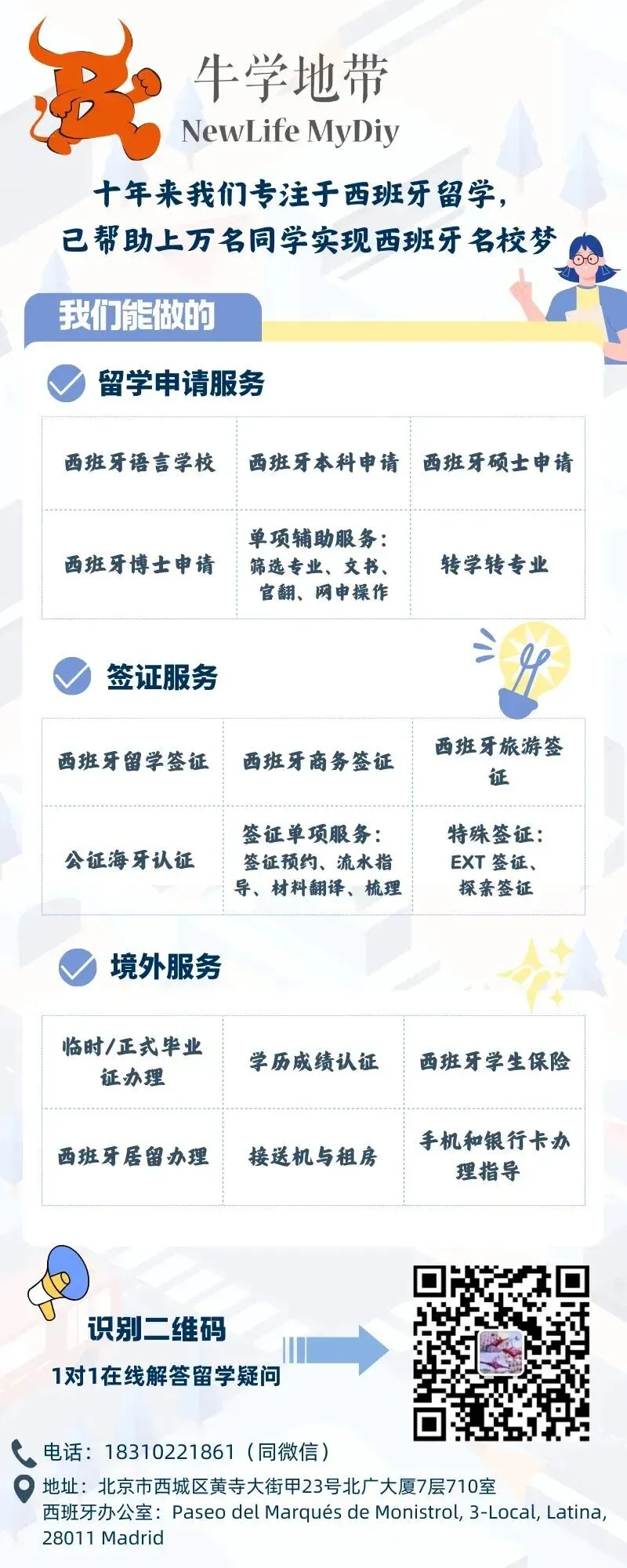 数字营销*社媒*人工智能官方硕士,英语授课,中文教辅,一年拿学位
