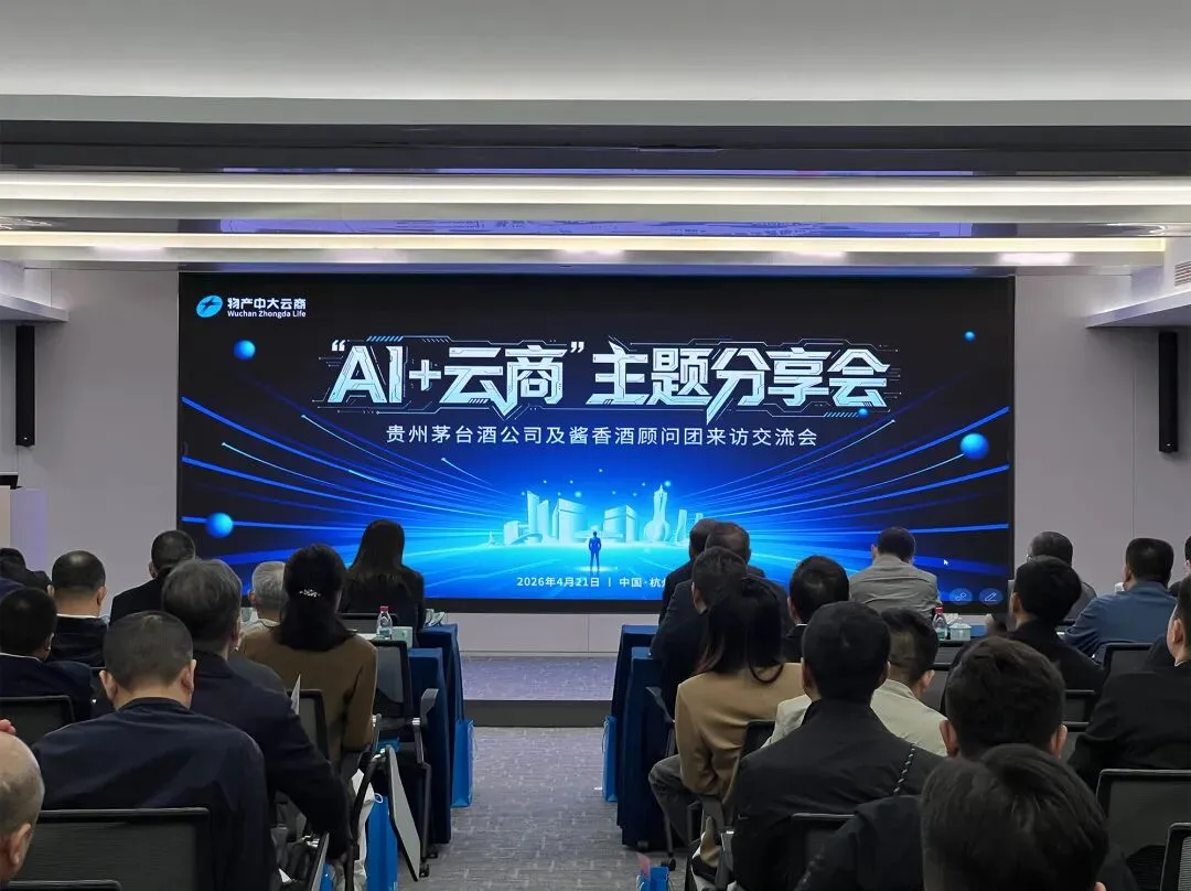 云商动态 | 茅台酱香酒公司营销顾问团莅临物产中大云商