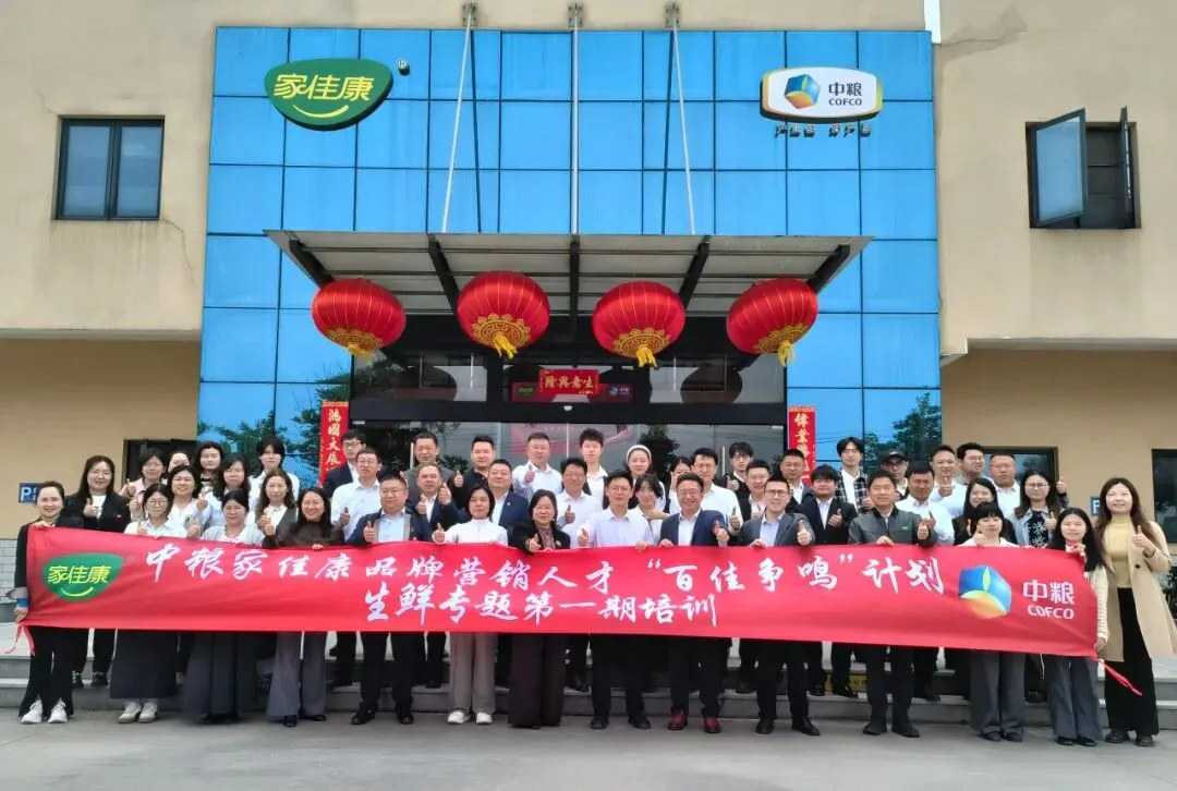 中粮家佳康举办品牌营销人才“百佳争鸣”计划 生鲜专题第一期培训