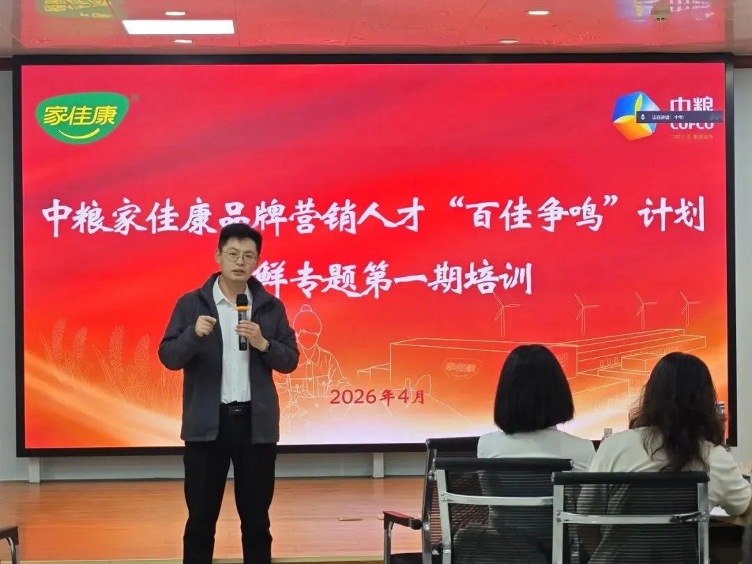 中粮家佳康举办品牌营销人才“百佳争鸣”计划 生鲜专题第一期培训