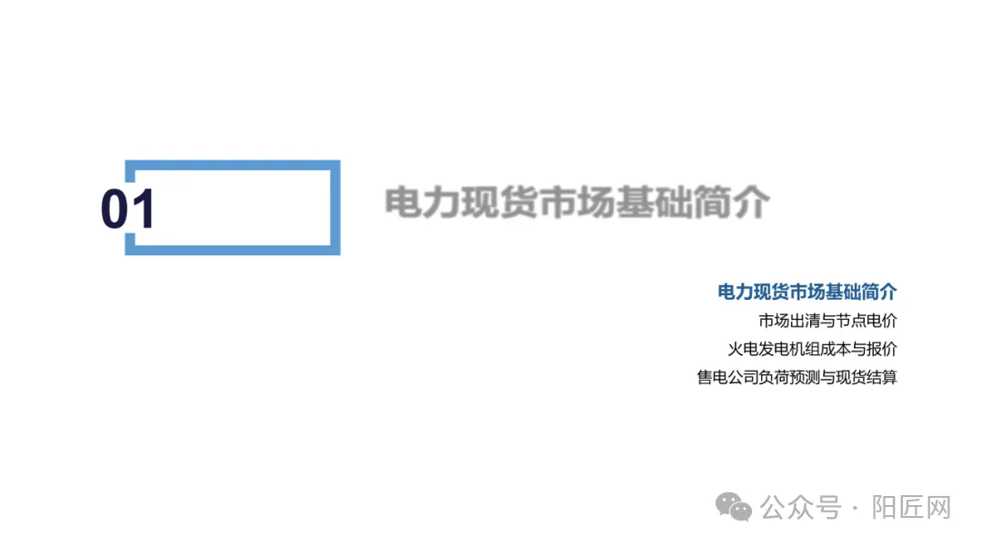 电力现货市场培训课件(报价、出清、负荷预测、节点电价、现货结算等)-73页.PPT